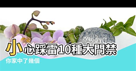 內外門風水|【進門對向風水禁忌】避開10種大門禁忌 